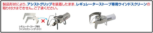 Soto ST-3104CS Access Set  適用於蜘蛛爐